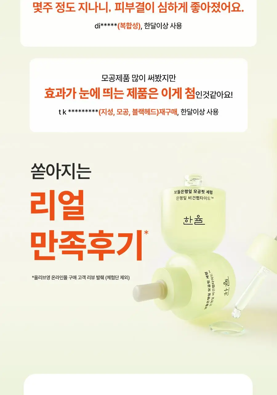 [반쪽모공/리필기획] 한율 보들은행잎 모공핏 세럼 기획 40ml 기획 상세페이지 6